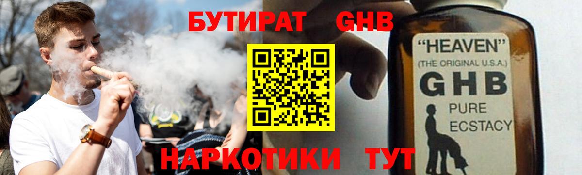 БУТИРАТ жидкий экстази  БУТИРАТ  Луховицы  Вход с VPN 
