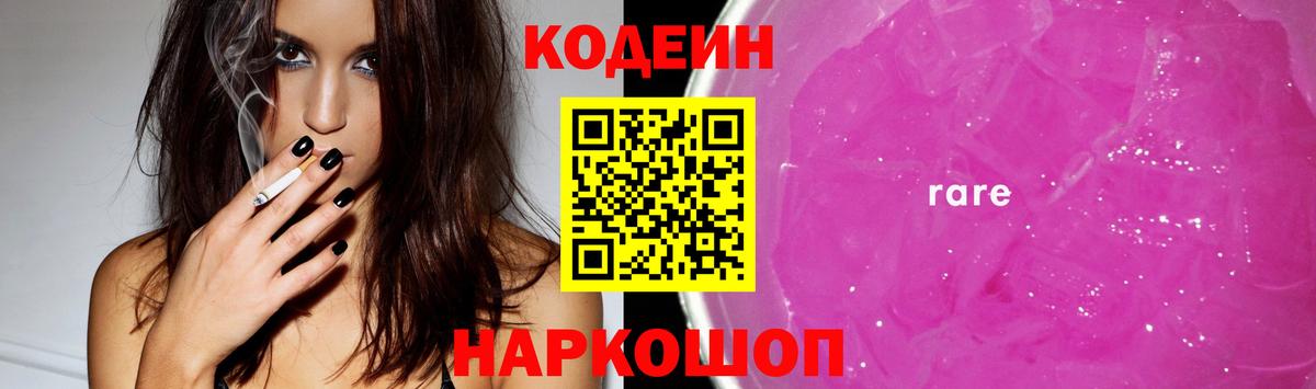 Кодеин напиток Lean (лин) Луховицы